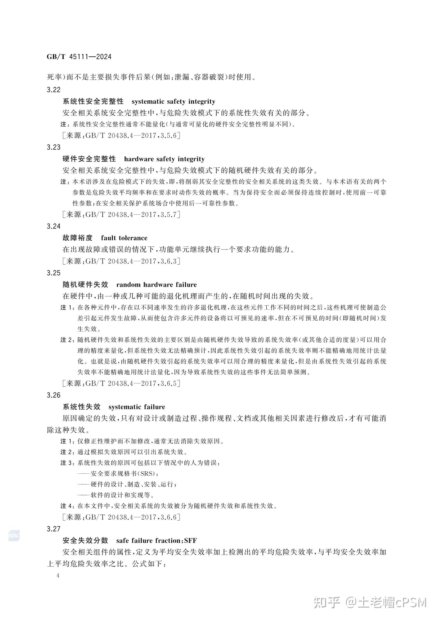 194《保护层分析（LOPA）、安全完整性等级（SIL）定级和验证质量控制导则》GBT 45111-2024 - 知乎