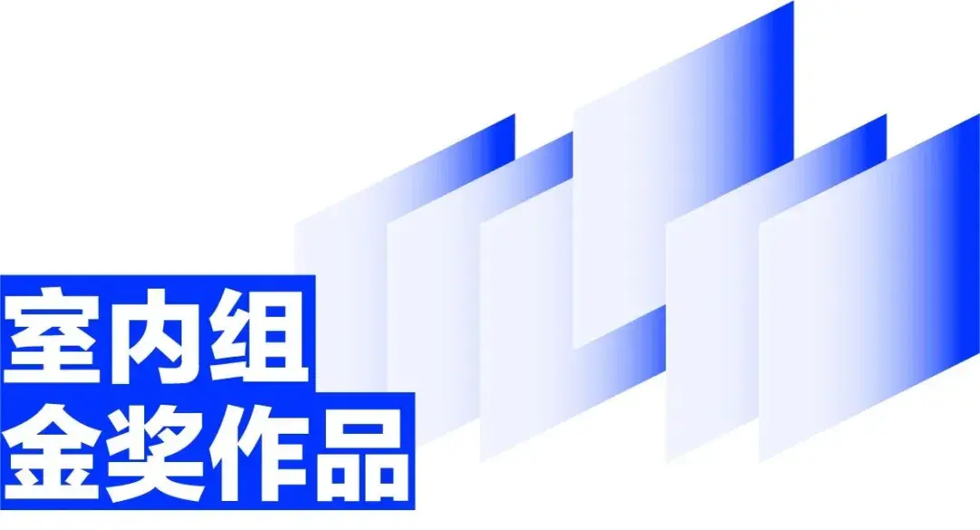 2023学院杯中国室内与环境设计大赛金奖作品展 - 知乎