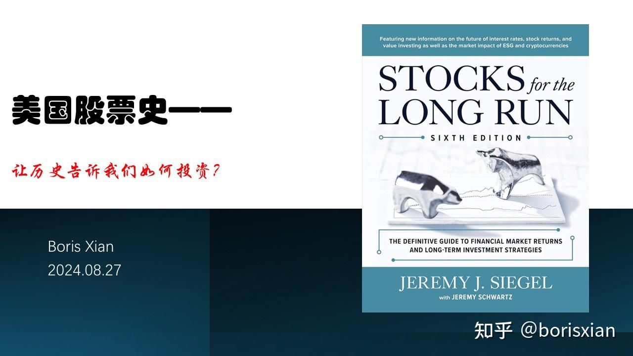 美国股票史——让历史告诉我们如何投资- 知乎