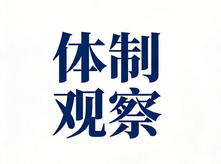 北方九省会党委常委班子观察 - 知乎