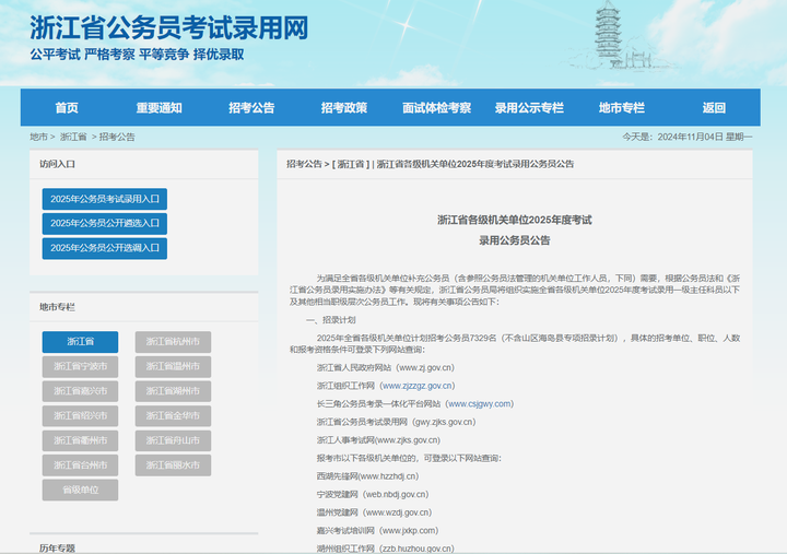 浙江各机关单位2025年度考试录用公务员公告来了 - 知乎
