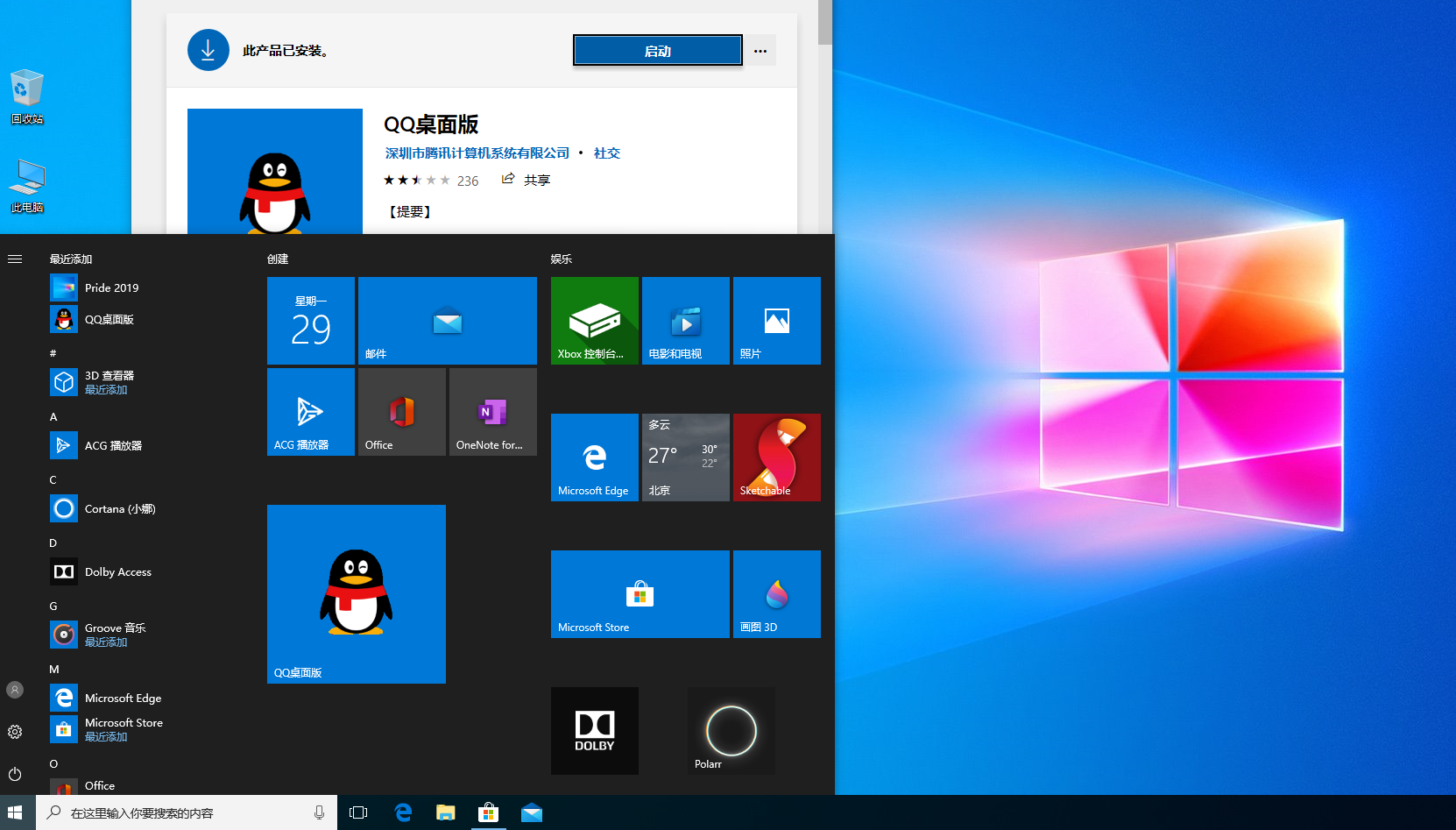 微软qq，微软邮箱