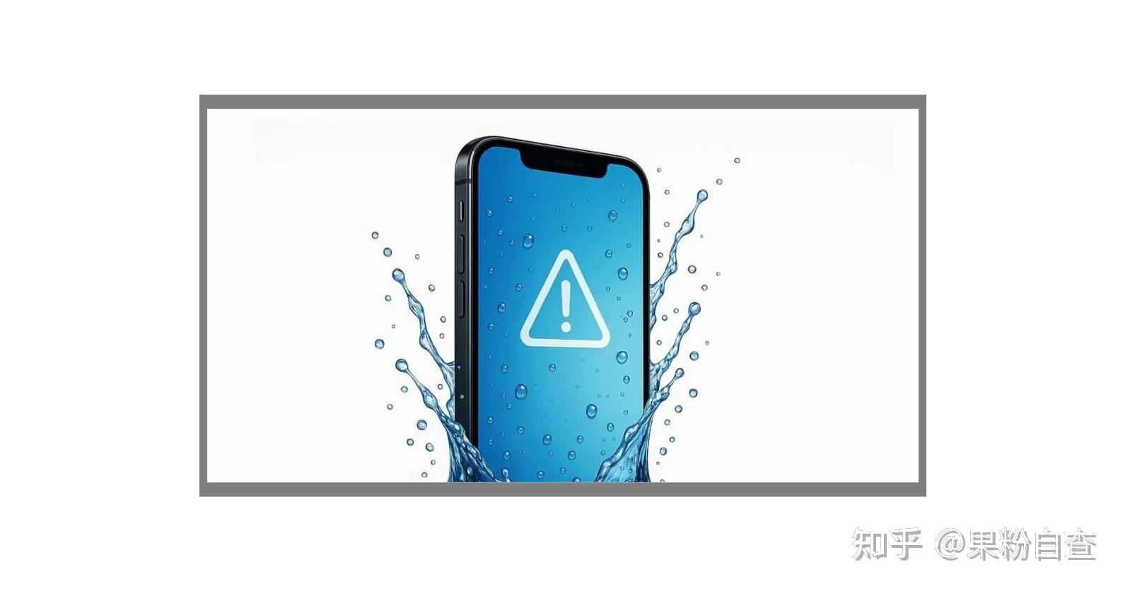 iPhone进水怎么办?苹果官方教你6个救援流程和5招排水技巧 - 知乎