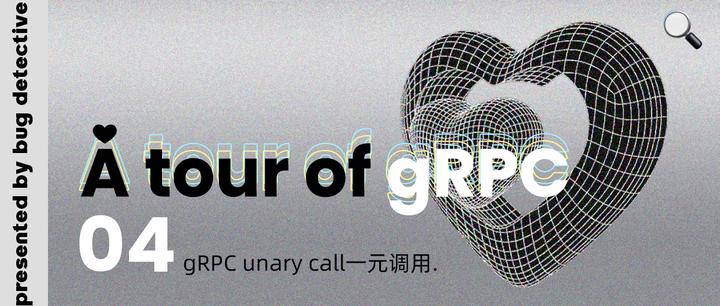 A Tour Of GRPC：04 - GRPC Unary Call 一元调用 - 知乎