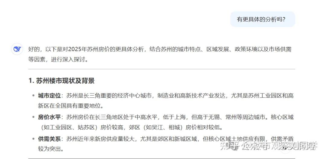 和deepseek聊了一下2025年苏州的房价走势…… - 知乎