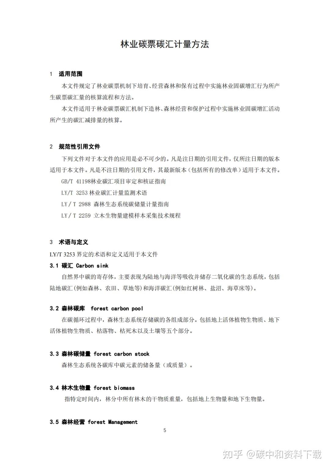 中共中央、国务院：探索实施林业碳票制度！什么是碳票？如何变成钞票？ - 知乎