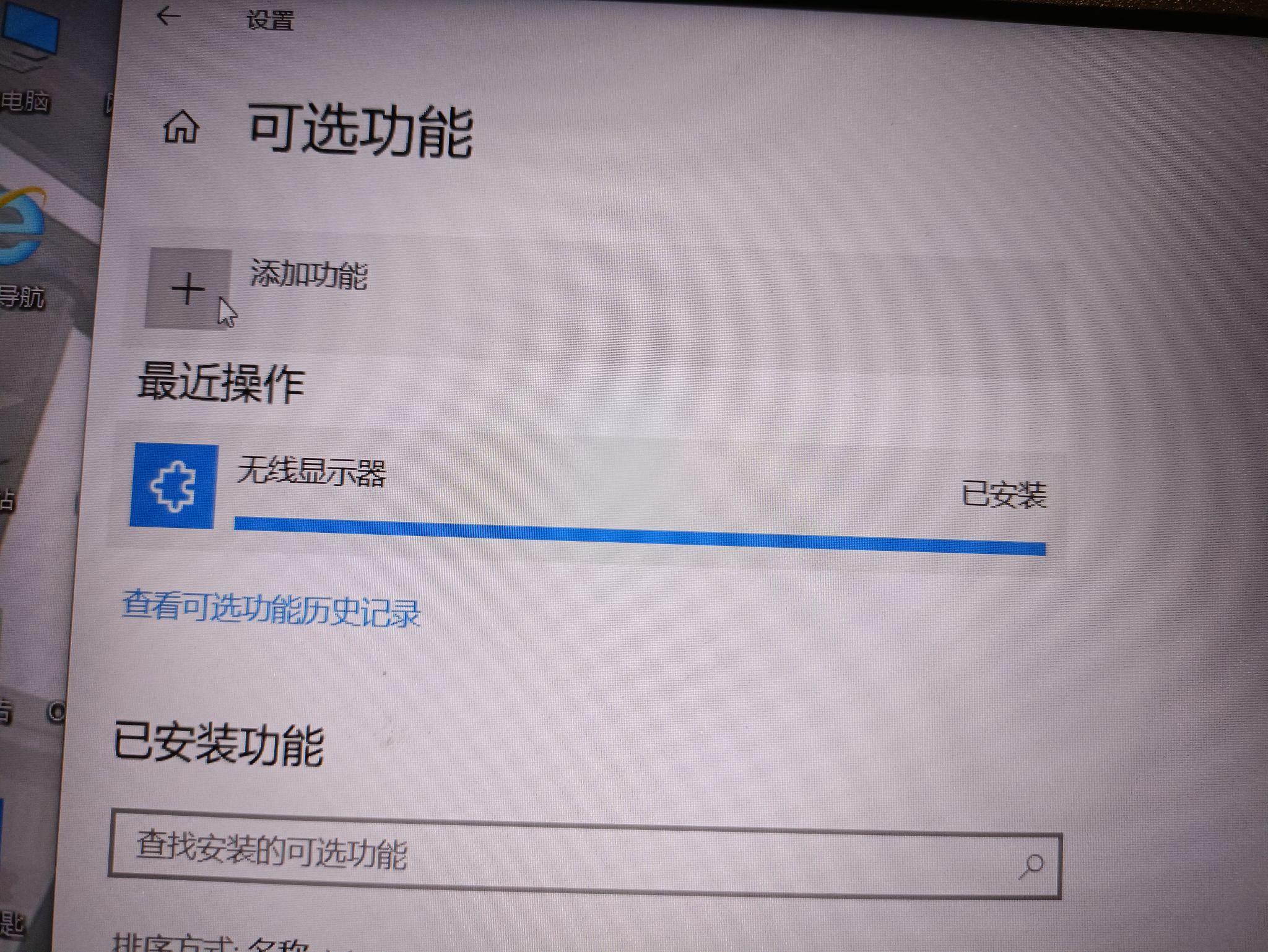 聯想小新air15的投屏功能投影到到此電腦好像打不開是怎麼回事啊那幾