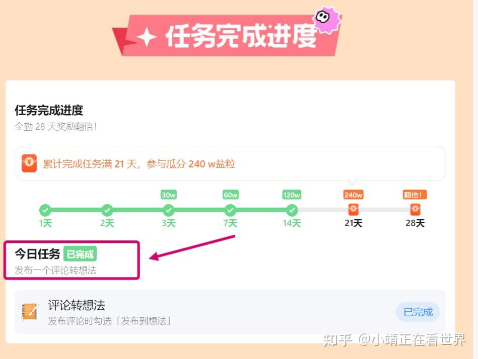 知乎盐粒到底怎么才能得到?在哪里看有多少? - 知乎