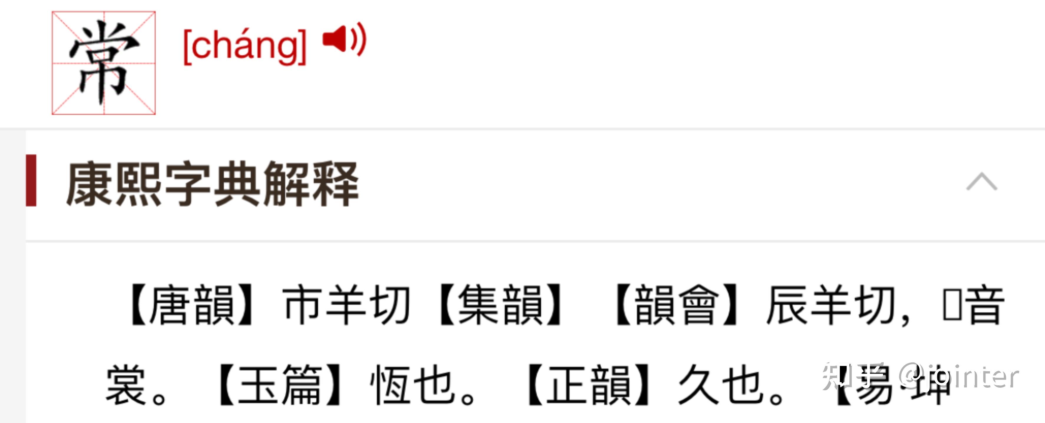 古文中的「裳」字,何时念 shāng,何时念 cháng? - 知乎