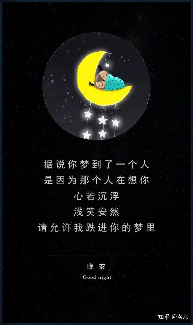 晚安文案图片 - 知乎