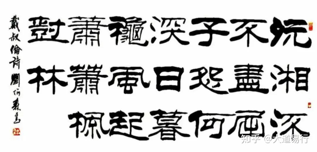 著名书法家刘炳森先生43幅隶书匾额及古诗词横幅书法作品欣赏 - 知乎