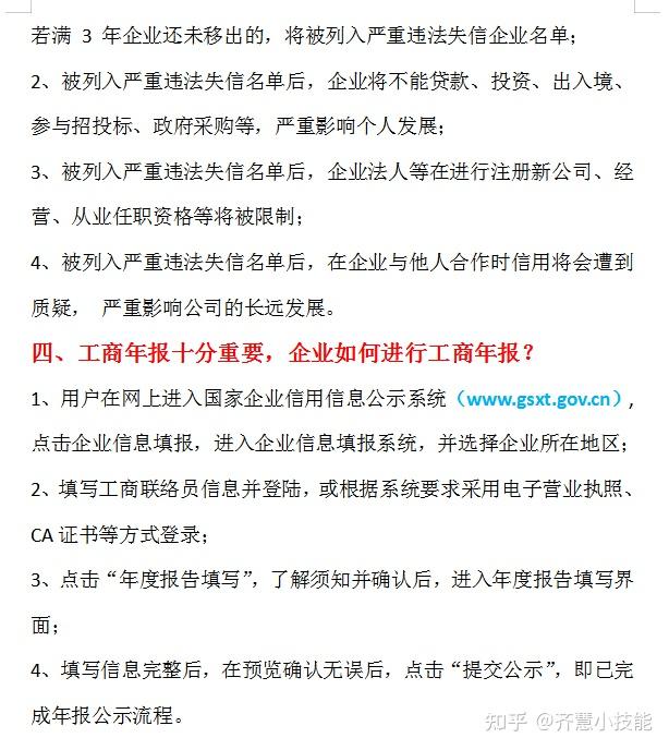 工商年报的详细流程,不会报也不怕,跟着流程做就是标准年报! - 知乎