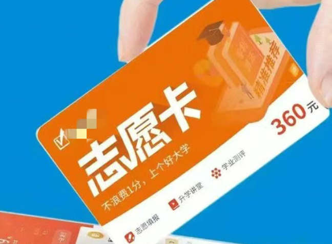 有手机就能赚钱的方法，卖高考志愿卡，一单赚150-DE云网创