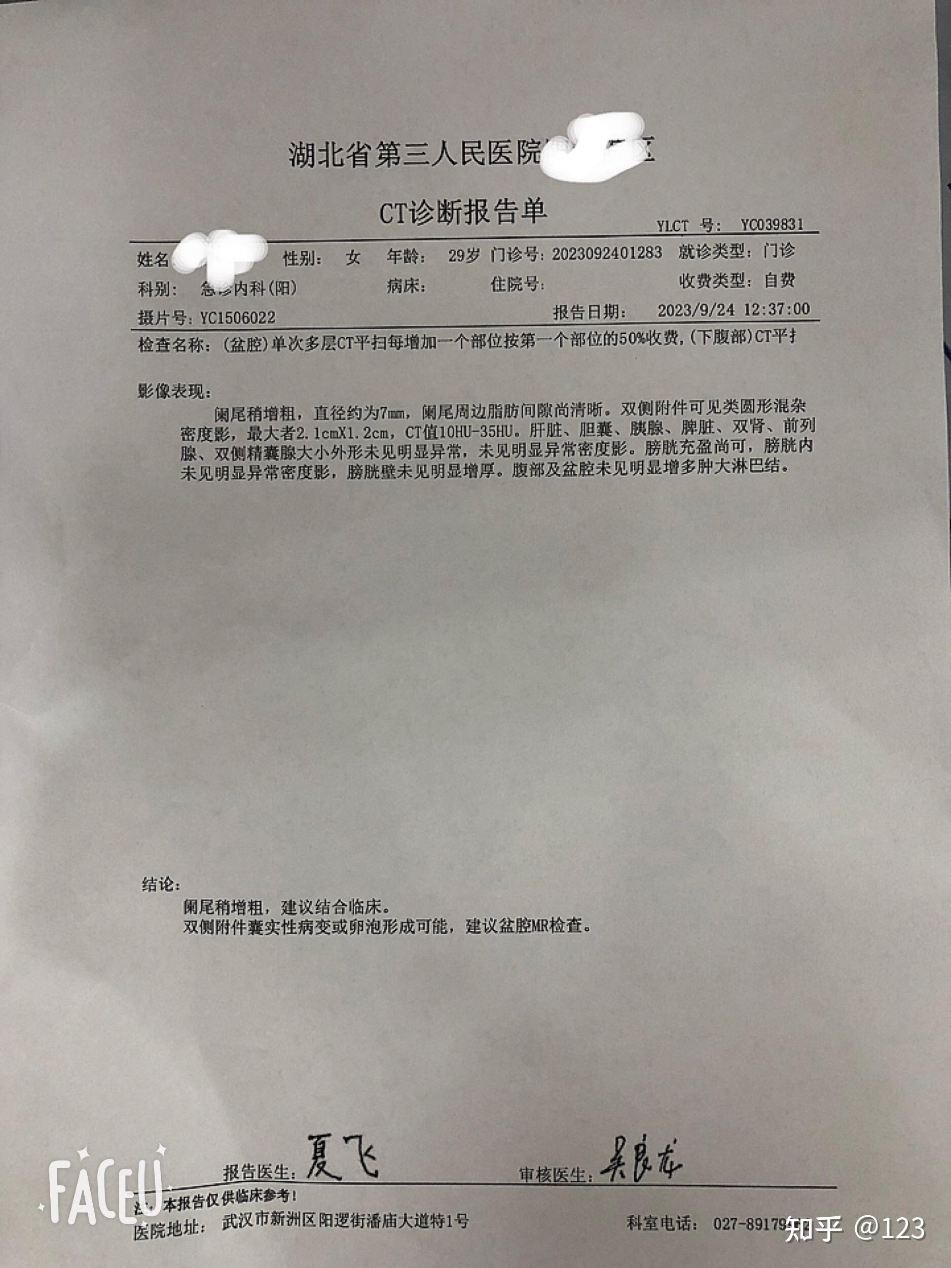 急性阑尾炎报告图片