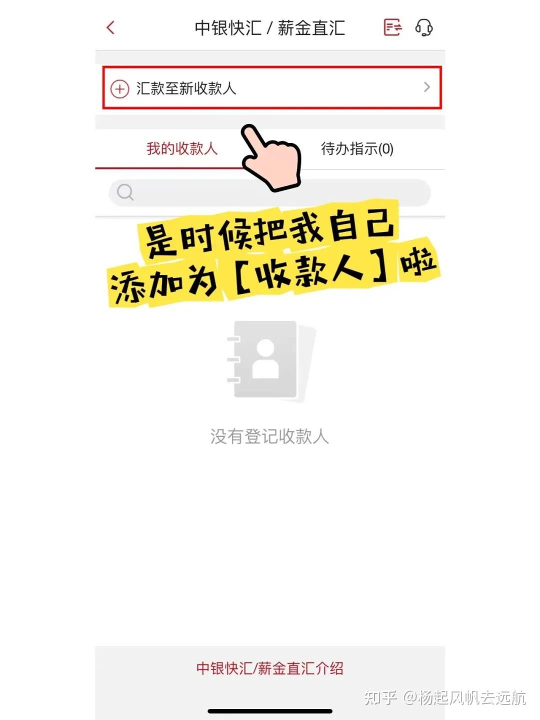 最全中国银行跨境汇款操作流程！ 知乎 