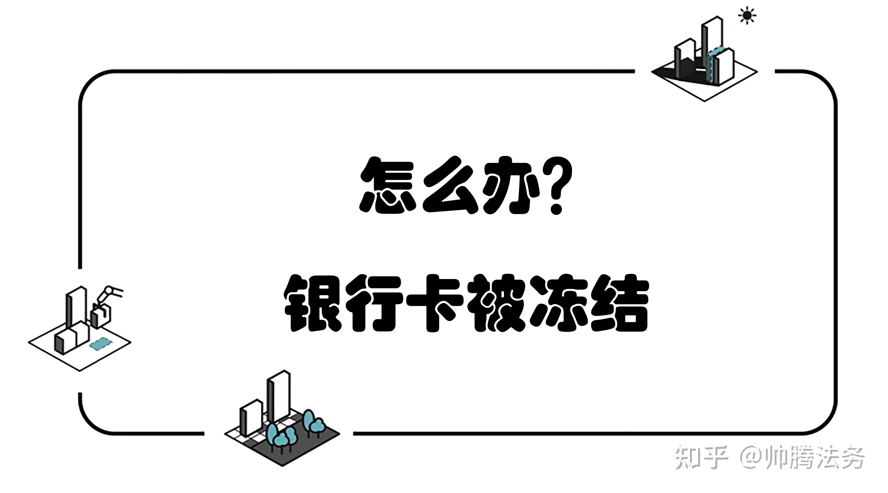 湖州医保卡会被法院冻结吗的最新政策(2025年湖州司法冻结怎么申请解冻分享)