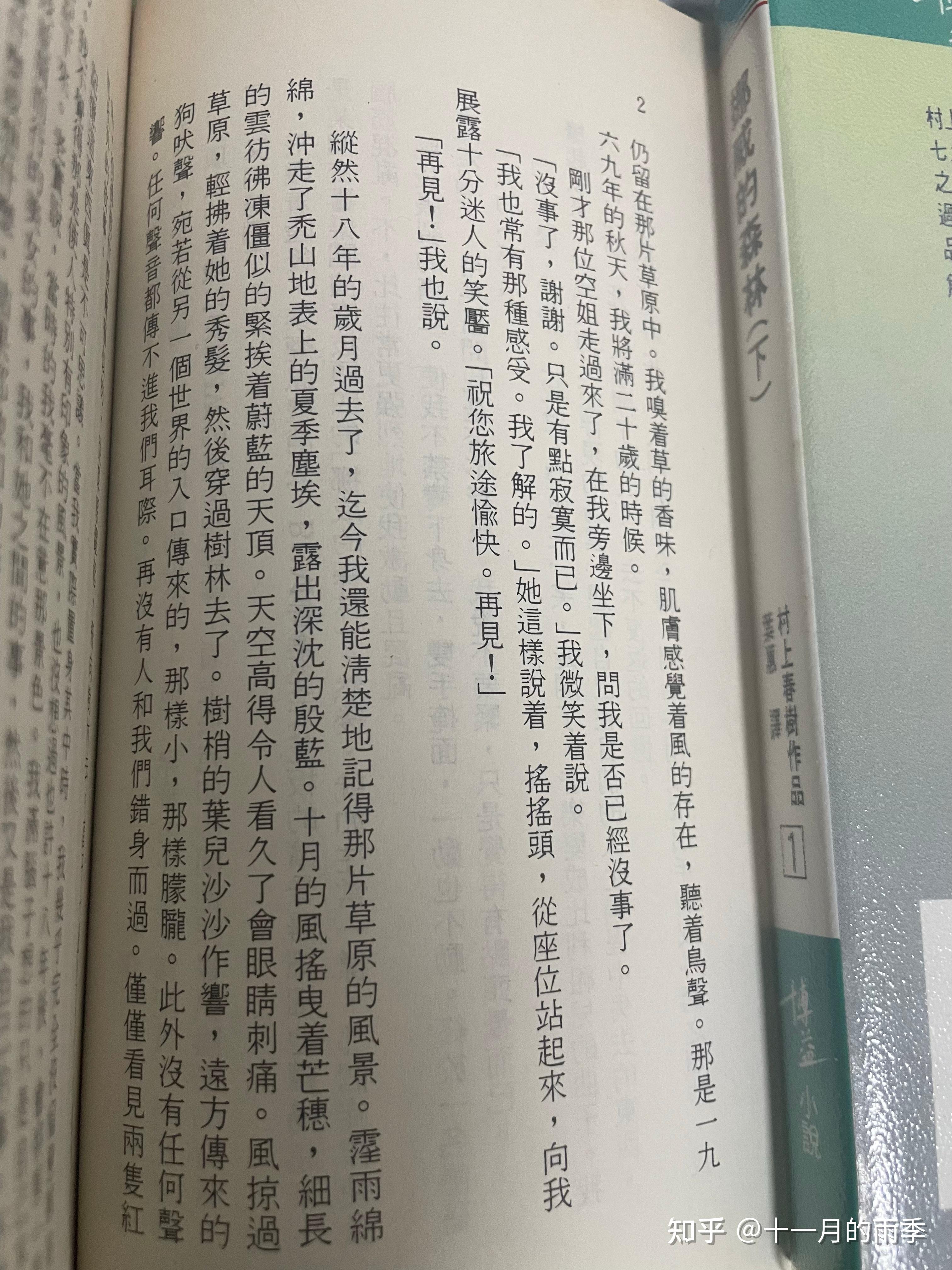 《挪威的森林》三个不同译者译本诠释 - 知乎