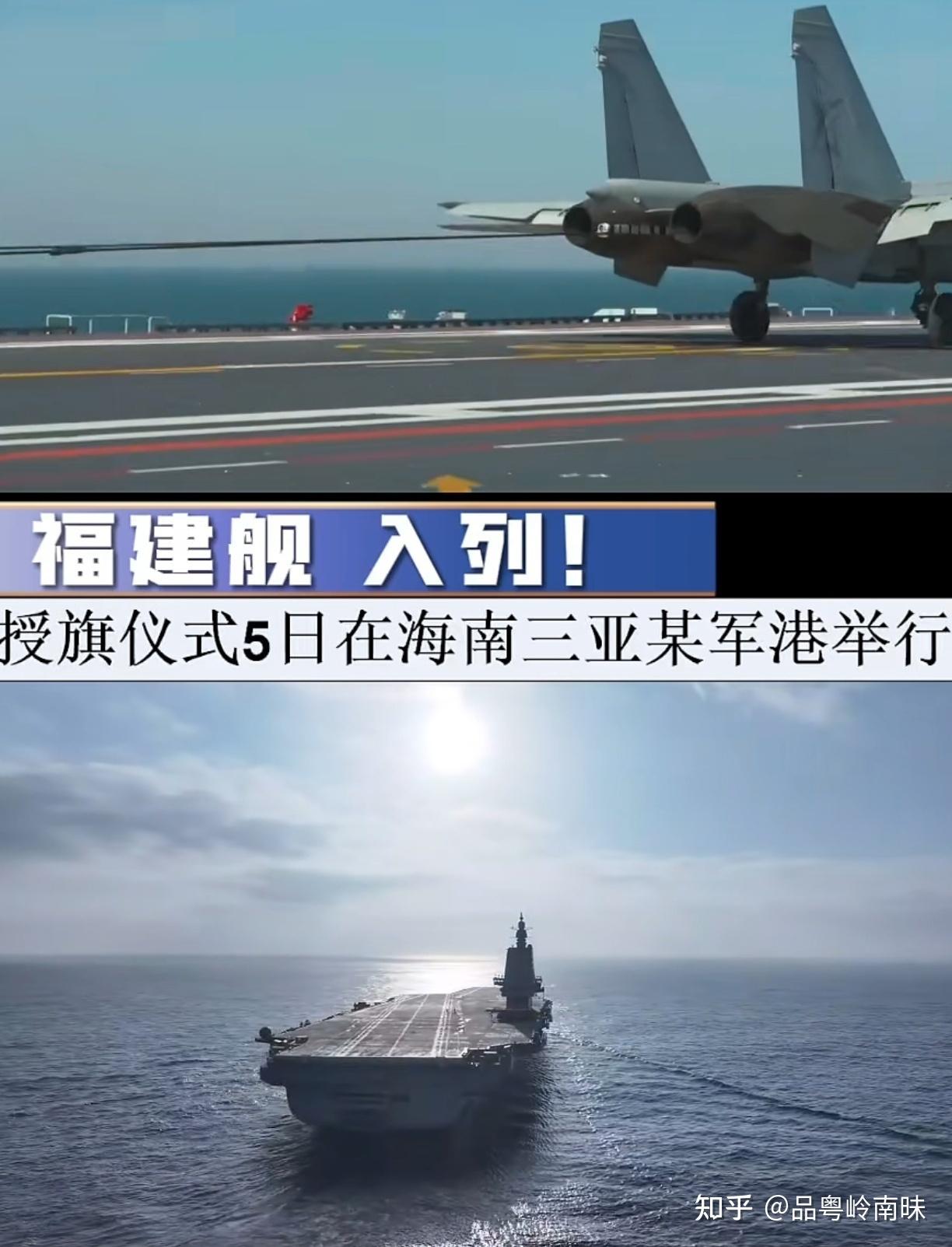 #福建舰官宣#【#人民海军三航母时代#】#三航母时代到来意味着什么# - 知乎
