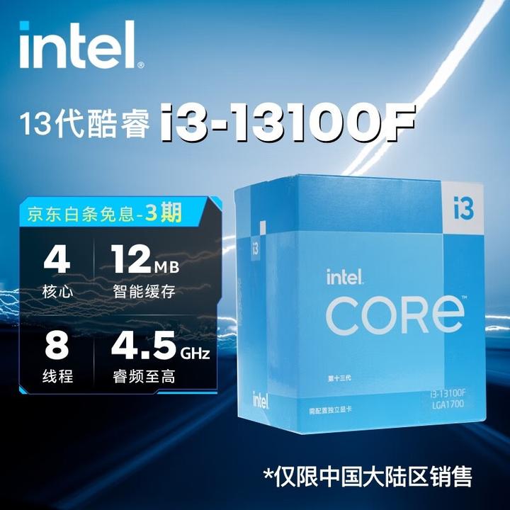 Intel 酷睿i3 13100F怎么搭配主板？i3 13100/i3 13100F与主板搭配指南