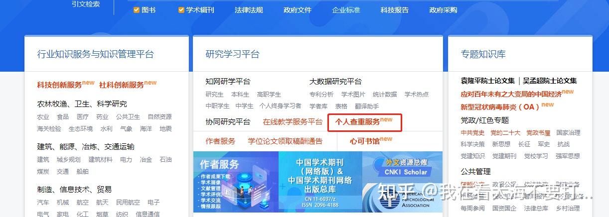 中国知网在哪查重