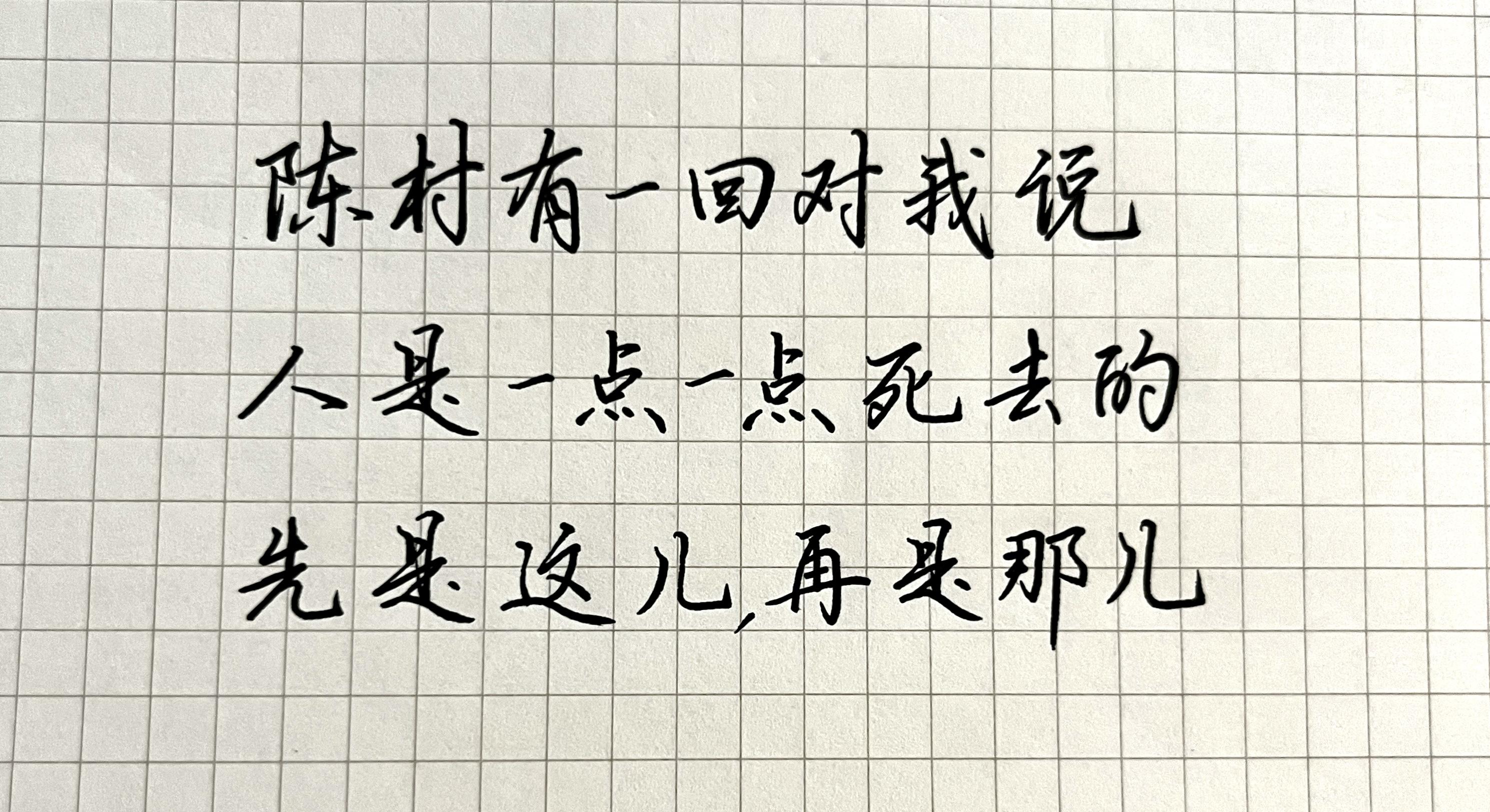 网友行楷练字点评 - 知乎