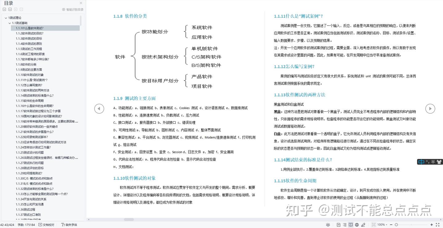 「软件测试面试干货」2023年软件测试面试题大全(持续更新)附答案.. - 知乎