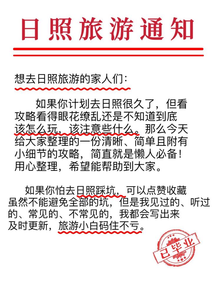 日照旅游攻略,去海边是我们共同的约定 - 知乎