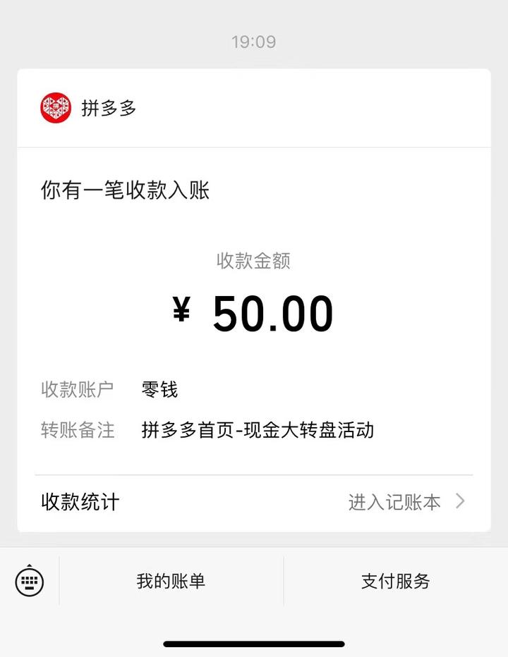 说说有史以来第一次拼多多砍成功50元这件事吧