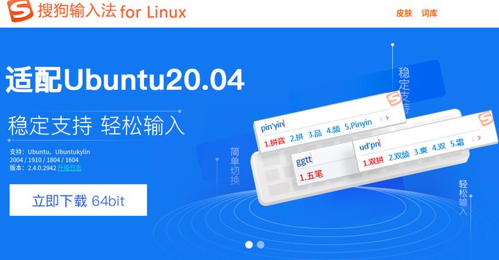 Linux中文输入法配置 - 知乎