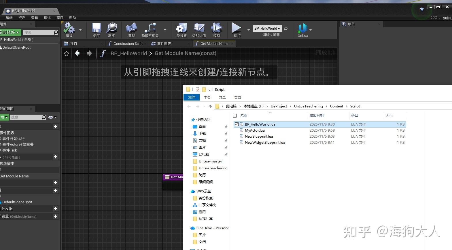 UnLua-蓝图和lua交互 - 知乎