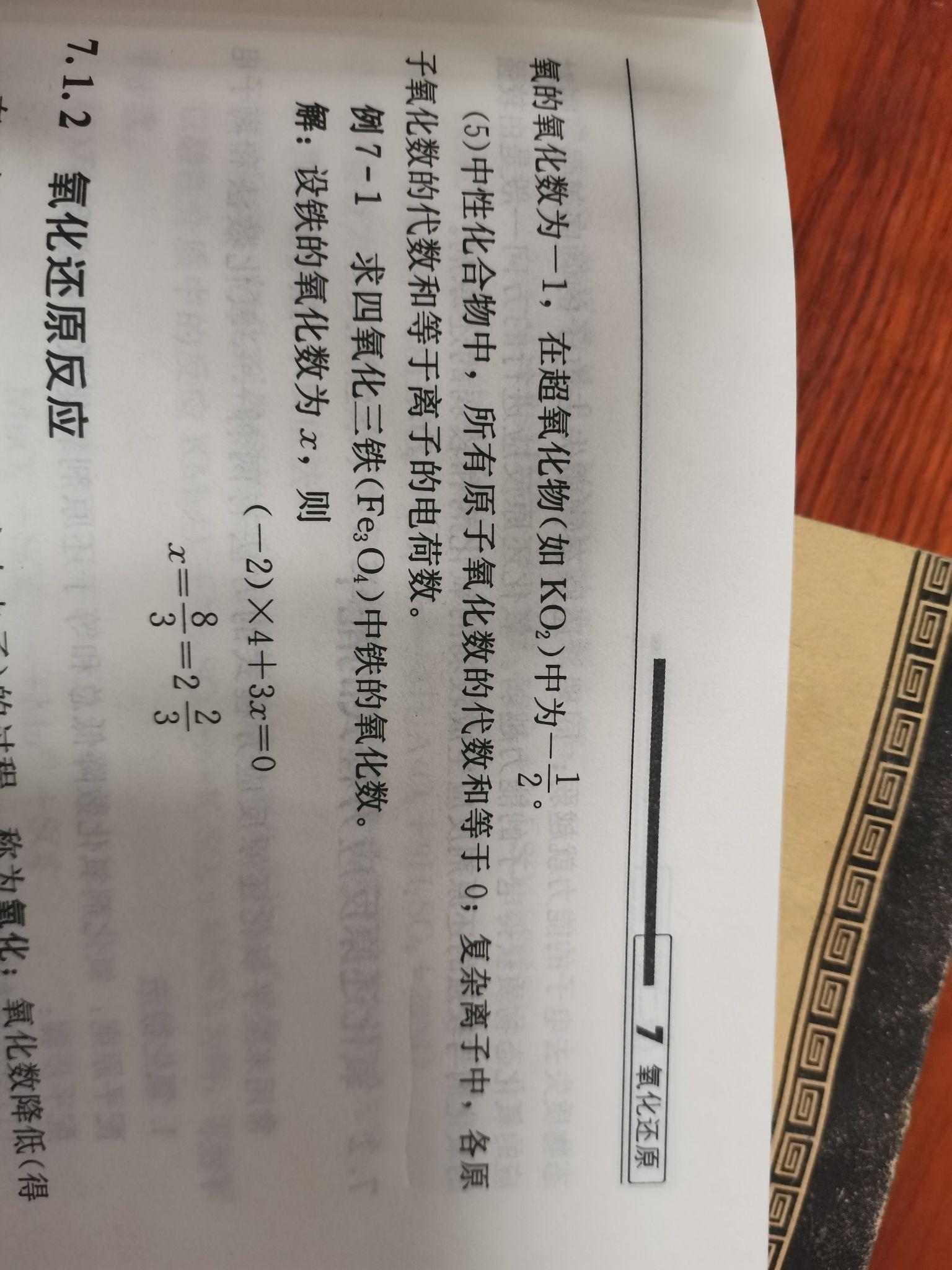 氧化数是什么? - 知乎