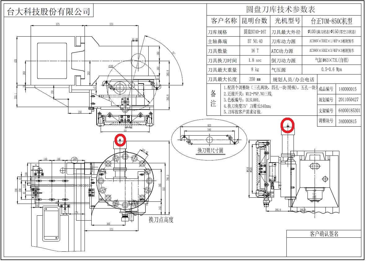 加工中心手动转动刀臂什么意思