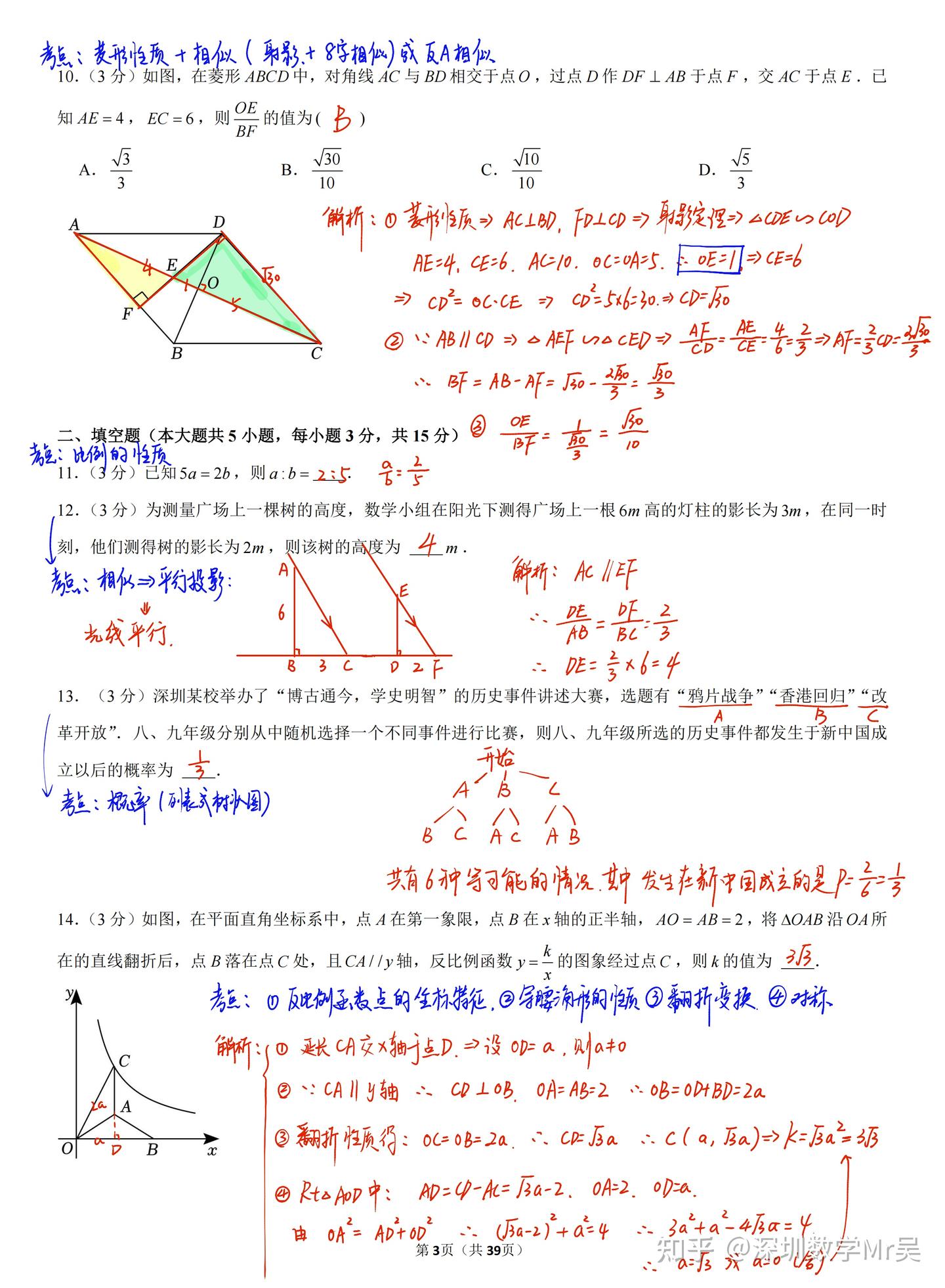 2024年深圳中考数学适应性考试解析 - 知乎