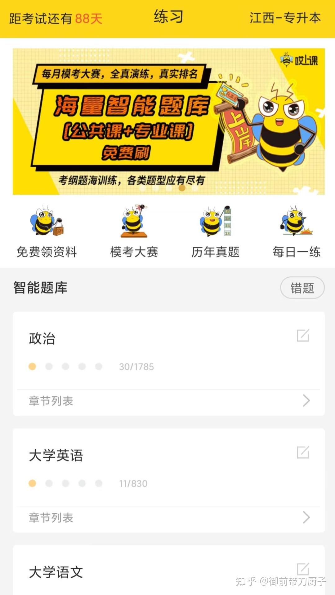 刷网课帮考试可以吗知乎(帮刷网课的人怎么刷的那么快)