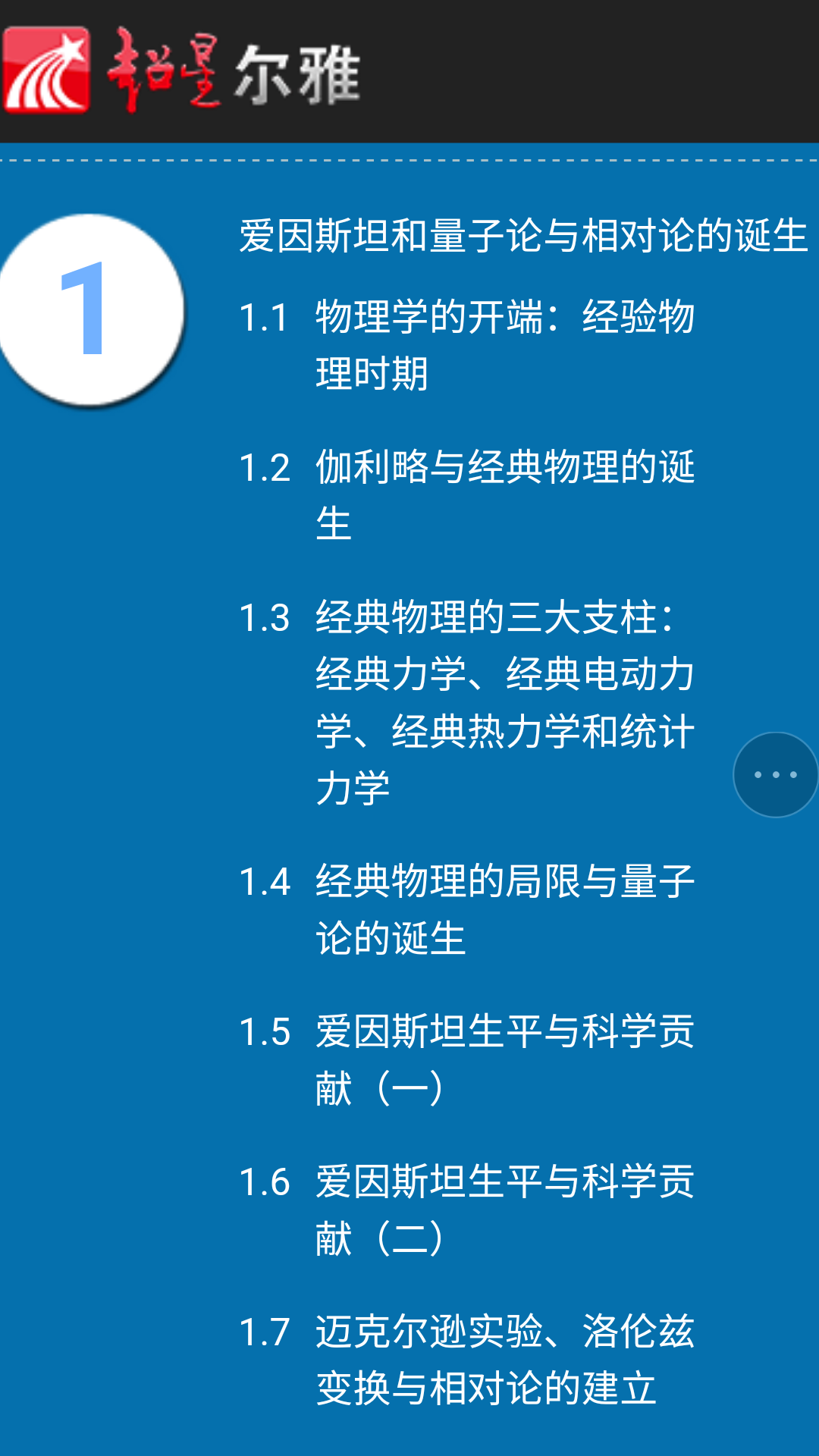 尔雅找人刷课有事吗(尔雅课刷课被发现了出了通知怎么办)