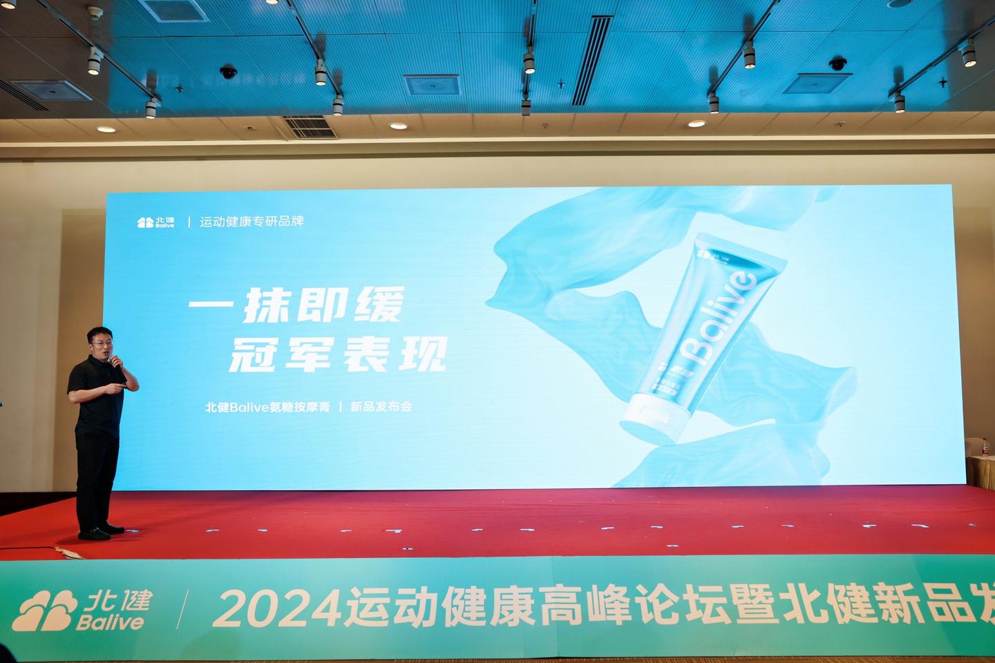 北健|2024运动健康高峰论坛暨新品发布会成功举行(图2) 北健|2024运动健康高峰论坛暨新品发布会成功举行(图2)