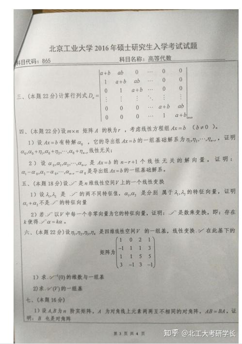 北京工业大学数学专业好考吗,在哪里去找真题资料啊? - 知乎