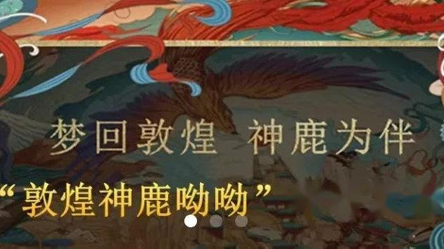 央数藏推出“梦回敦煌,神鹿为伴”【敦煌神鹿呦呦】系列数字藏品 - 知乎