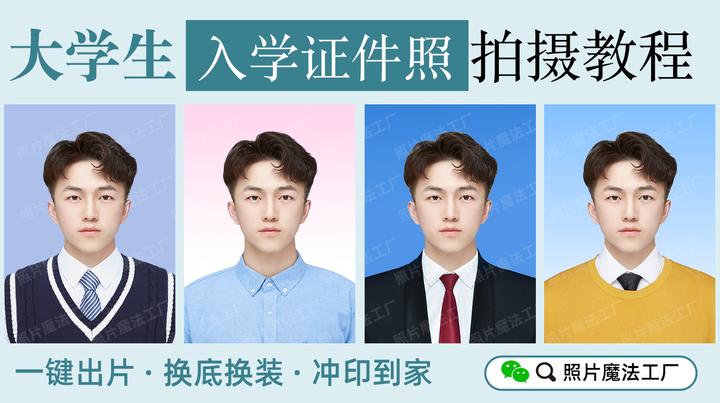 大学生入学证件照的要求是什么?大一新生报道证件照应该怎么准备? - 知乎