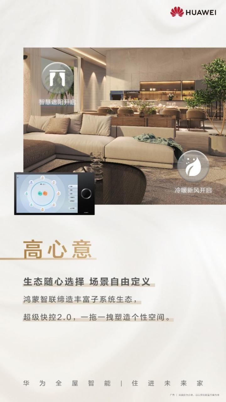 华为全屋智能满足你对家的美好想象,感恩回馈季带来三重大礼 - 知乎