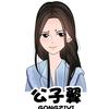 公子翼