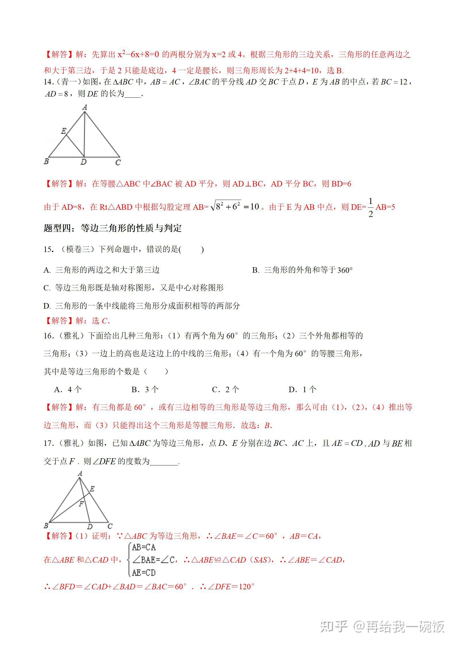 初中数学——基础300题,含详细解析 - 知乎