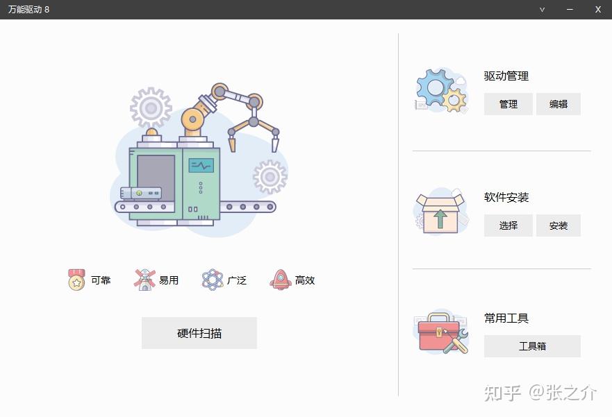 计算机电脑用什么驱动软件装驱动比较好呢? - 知乎