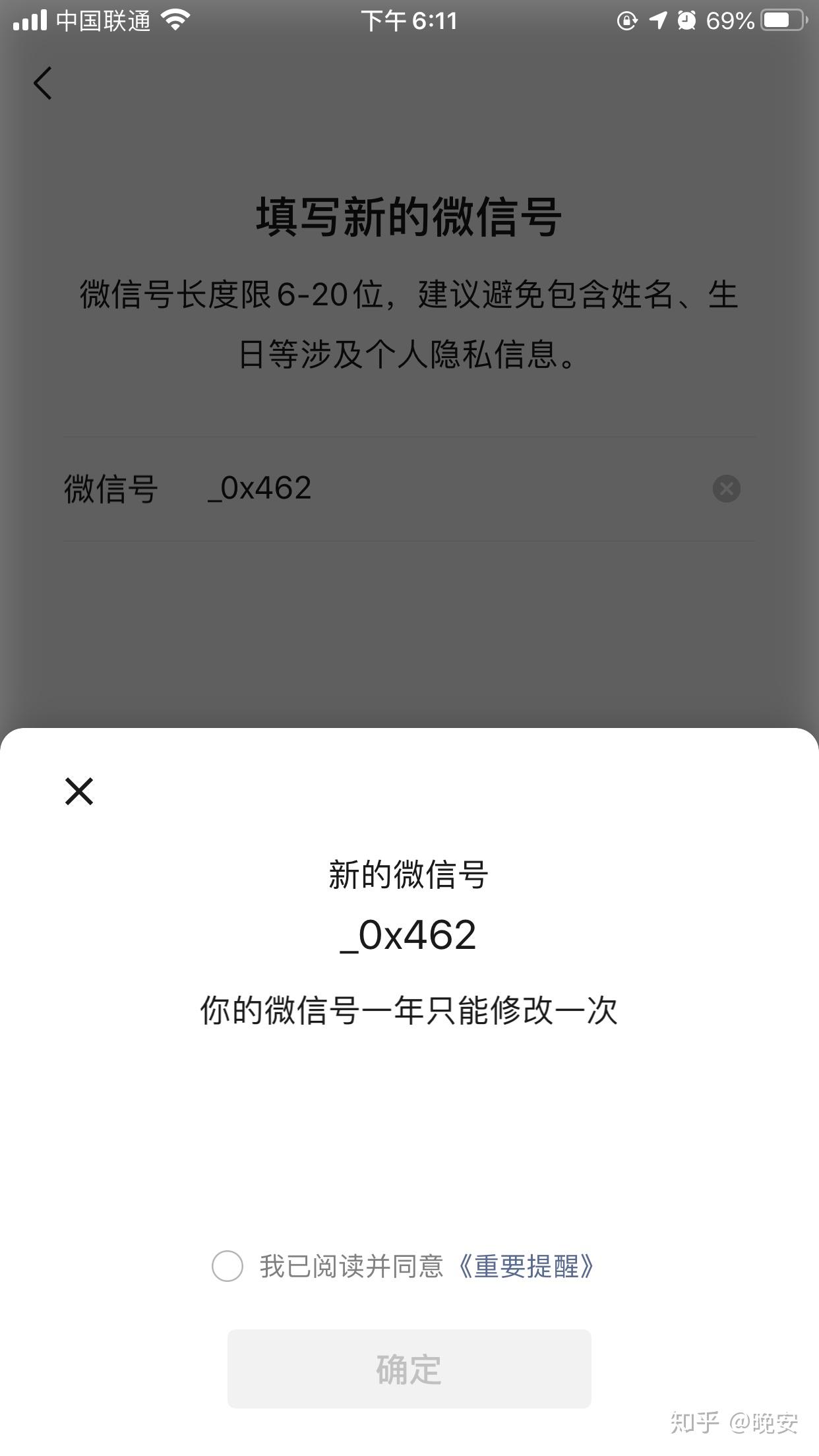 微信号可以修改了,改成什么样的比较好?