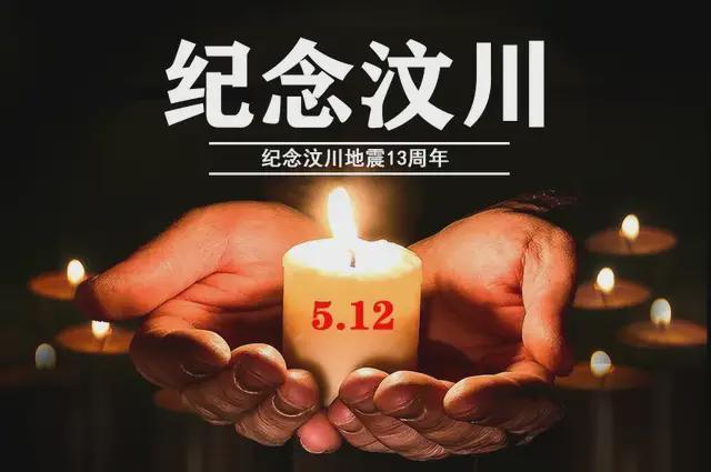 汶川地震13年,地震少年今安在?在!少年犹在,祖国安泰!