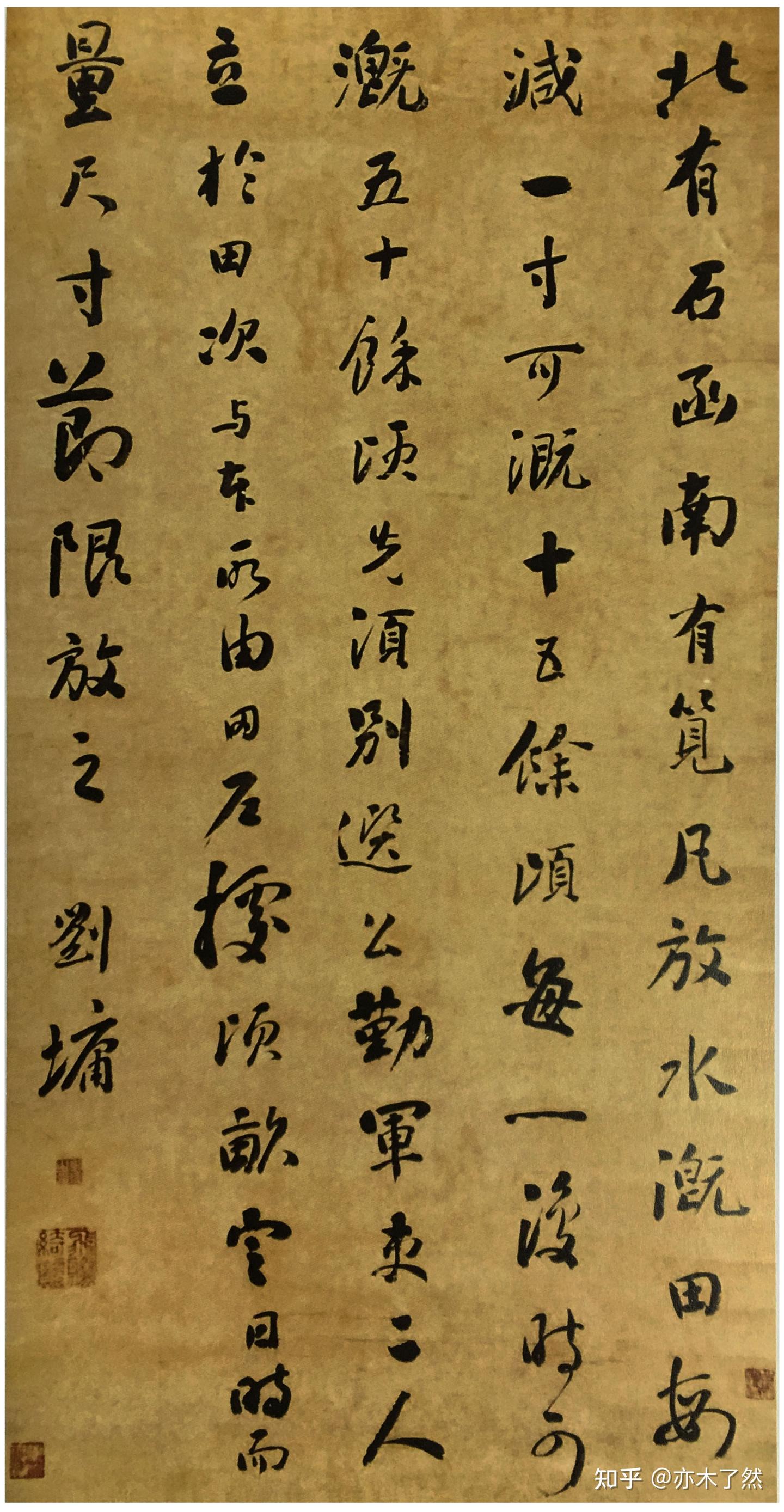 清代四大书法家之一刘墉的书法作品介绍 - 知乎