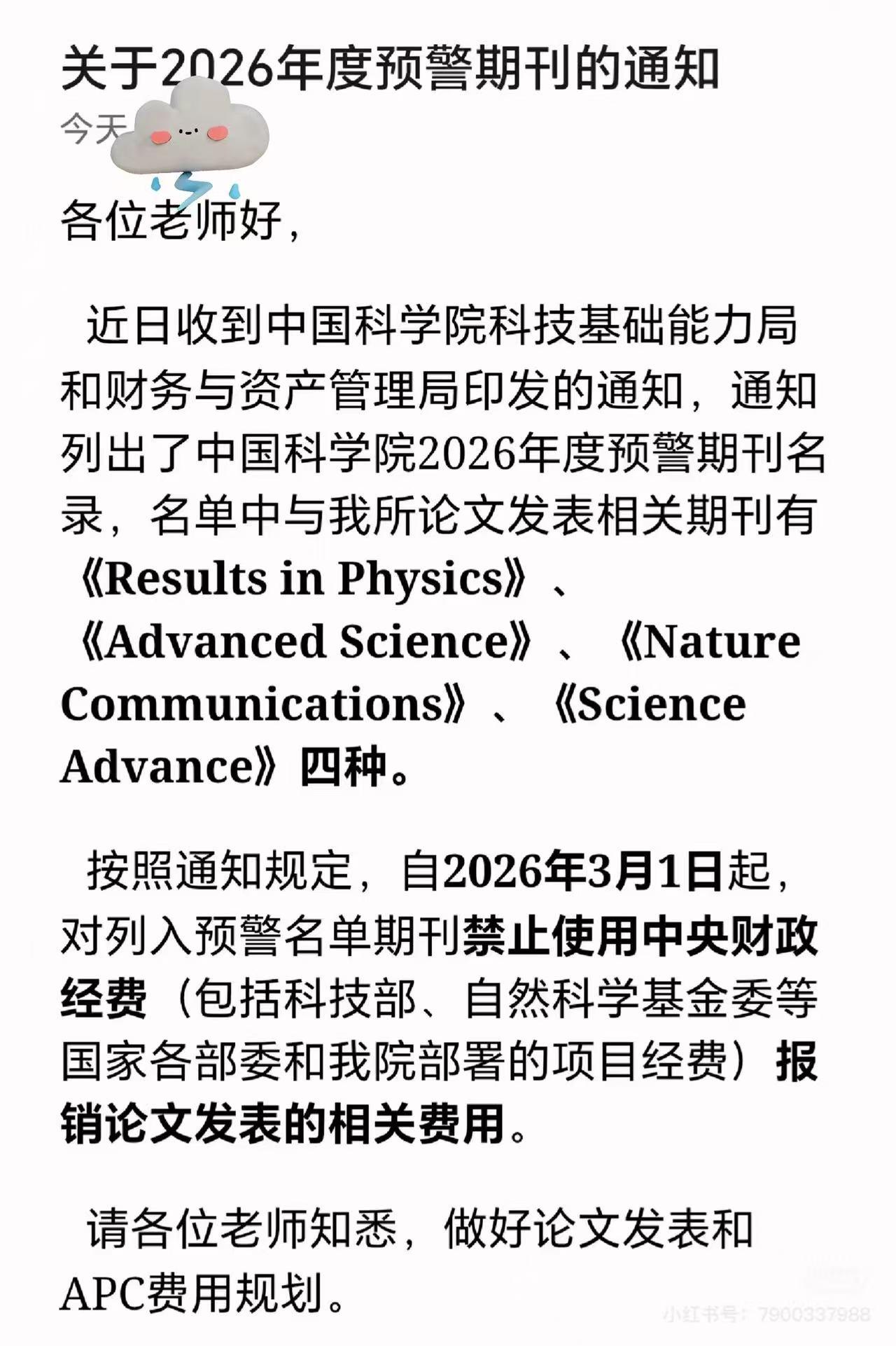 2026年预警期刊《Nature Communications》、《Science Advances》、《Advanced Science ...