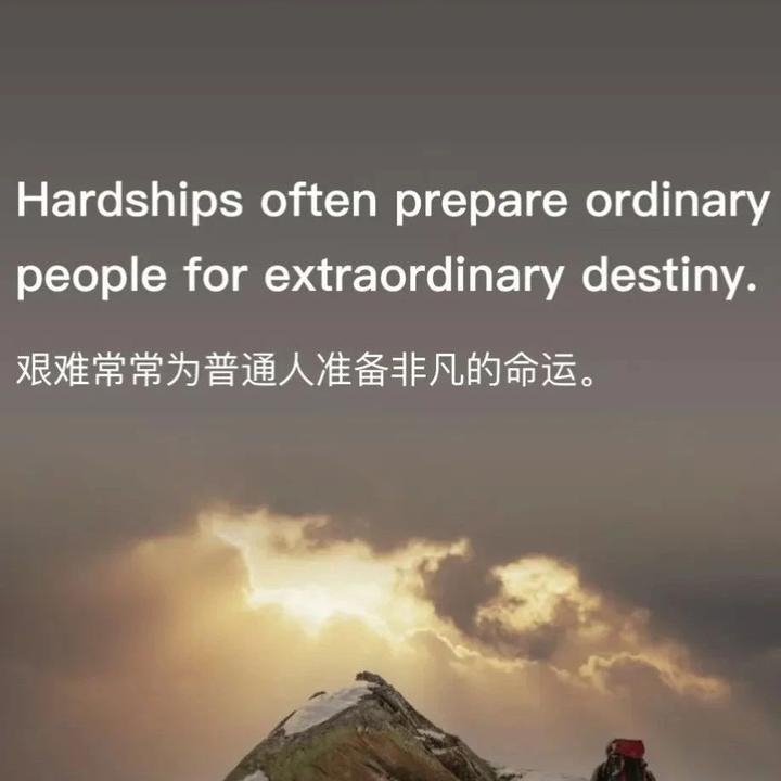 【每日一句】艰难常常为普通人准备非凡的命运。 - 知乎