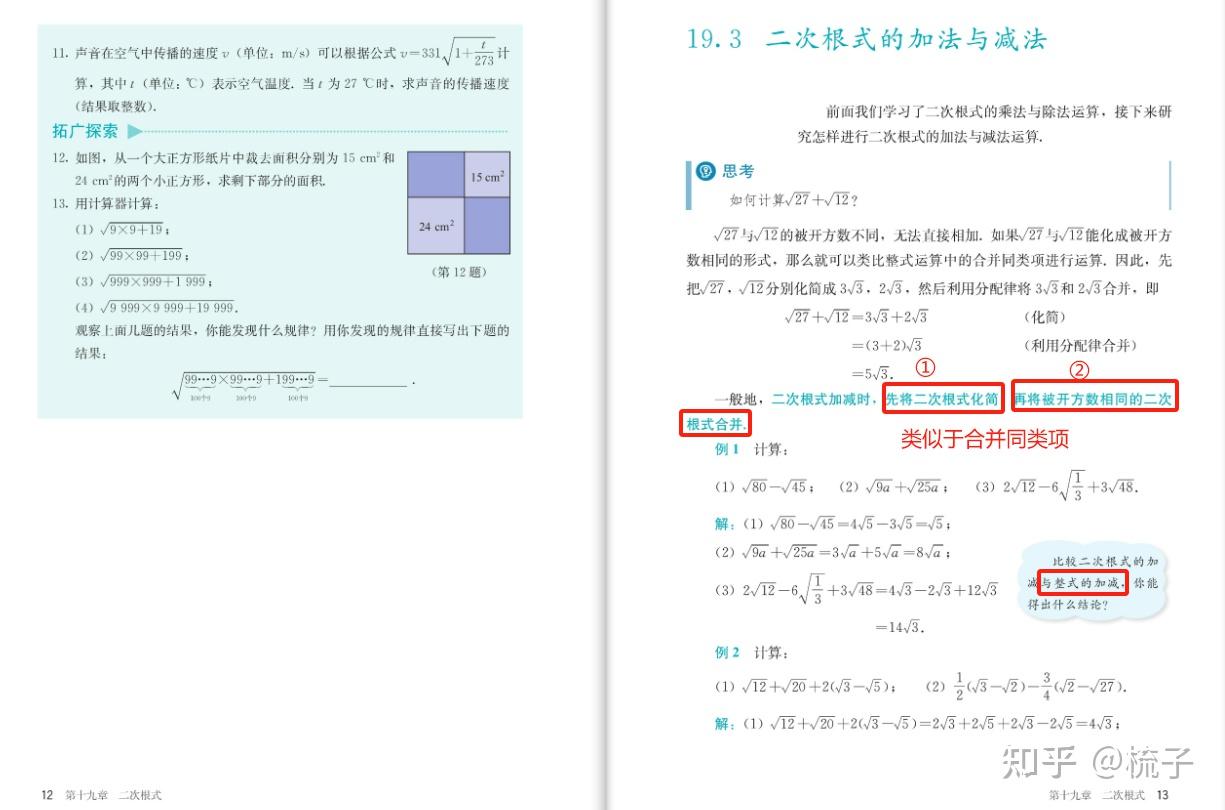课本里面有什么之初中数学——10实数与二次根式 - 知乎