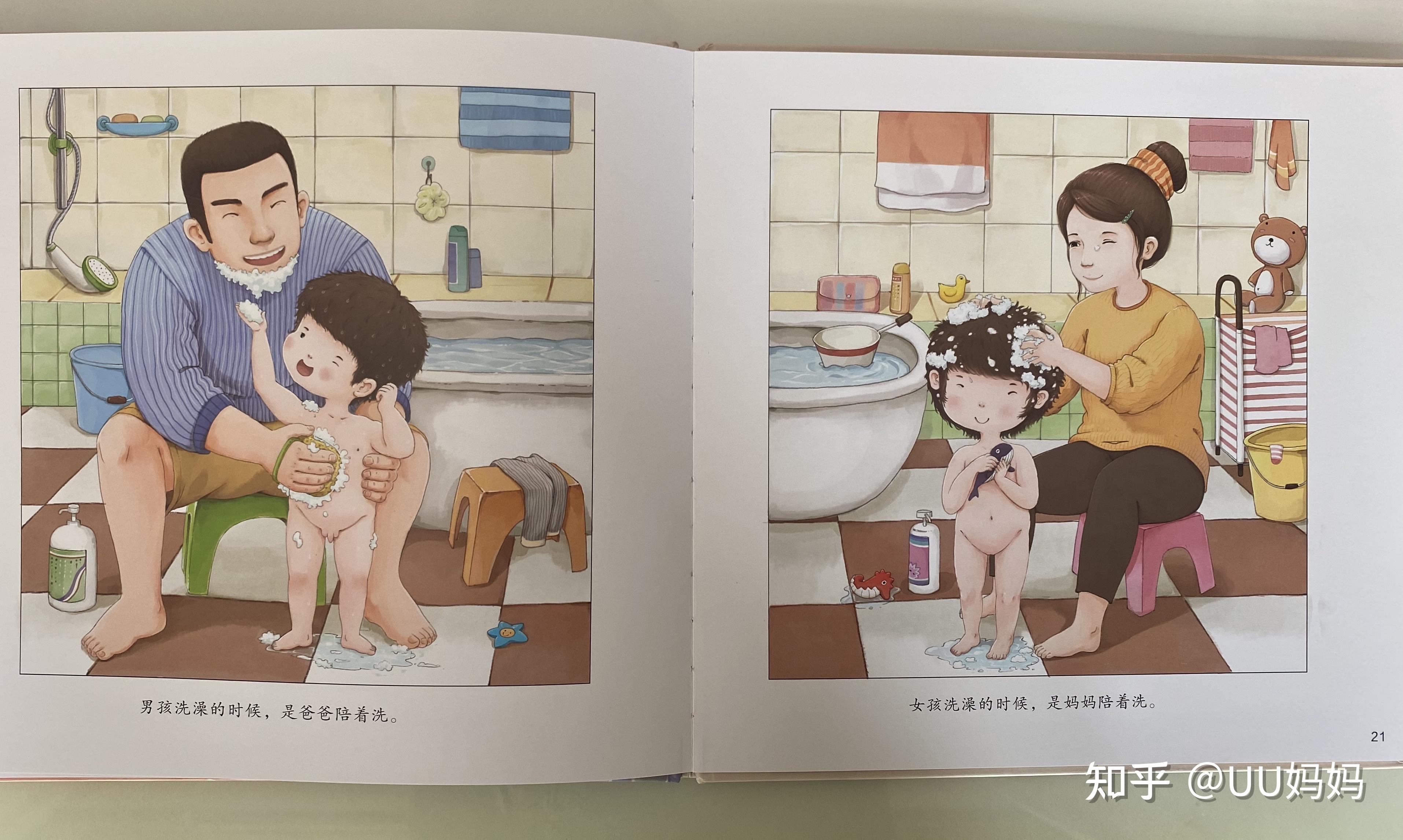 求推荐儿童性教育书籍?